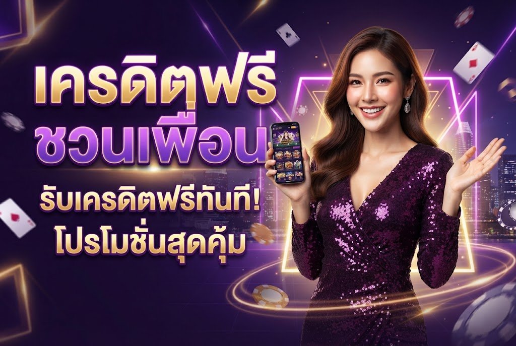 โปรโมชั่น