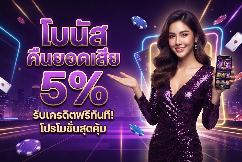 โปรโมชั่น
